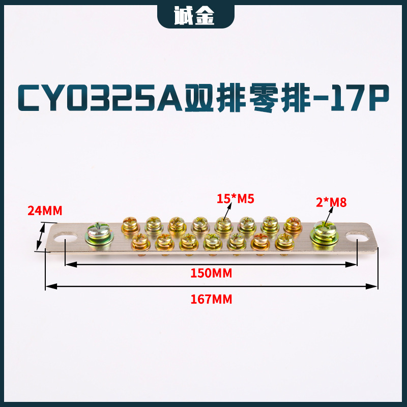 CY0325A雙排零排-17P