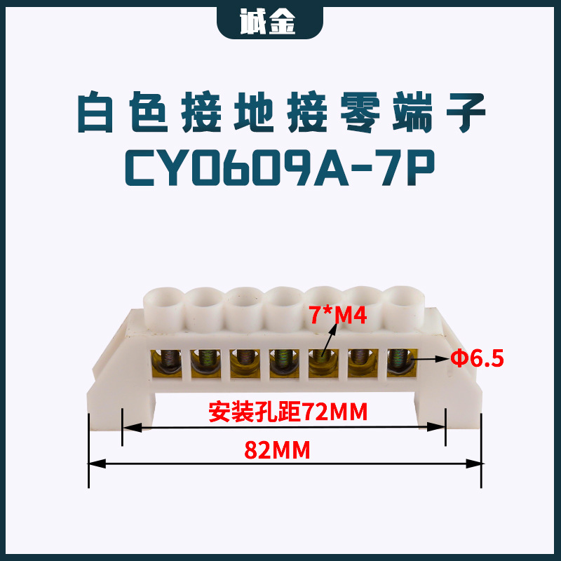 接零接地端子6-9-7p